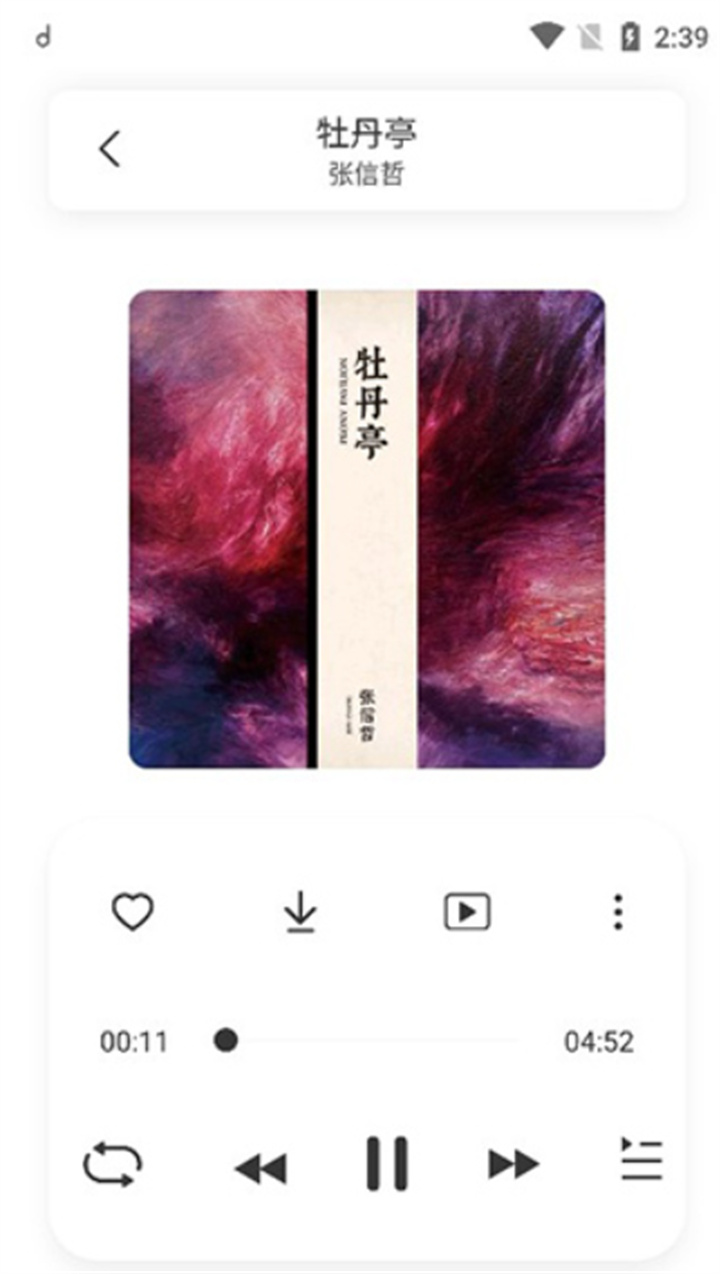 魔音音乐app免费听