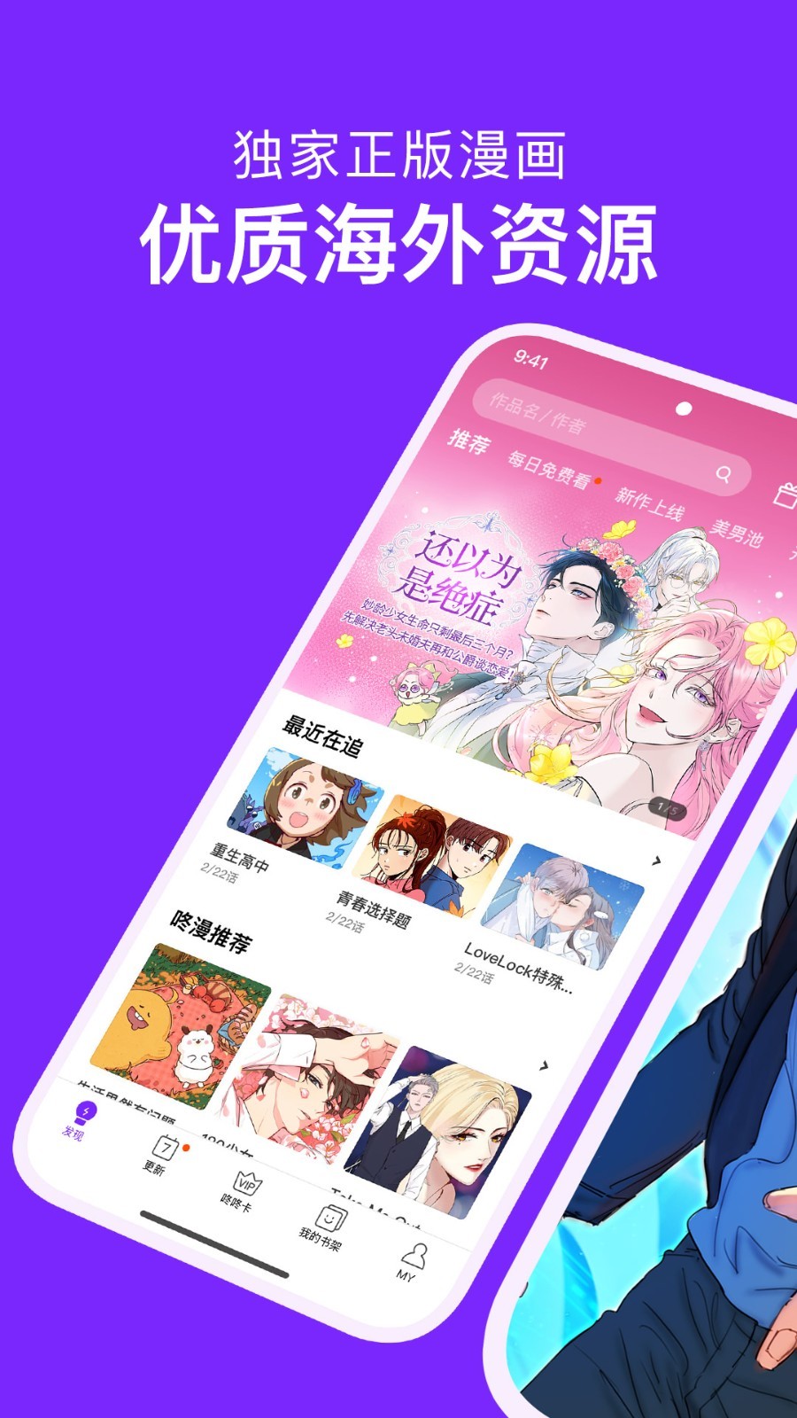 咚漫漫画无广告