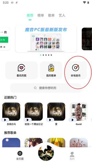 魔音音乐app免费听