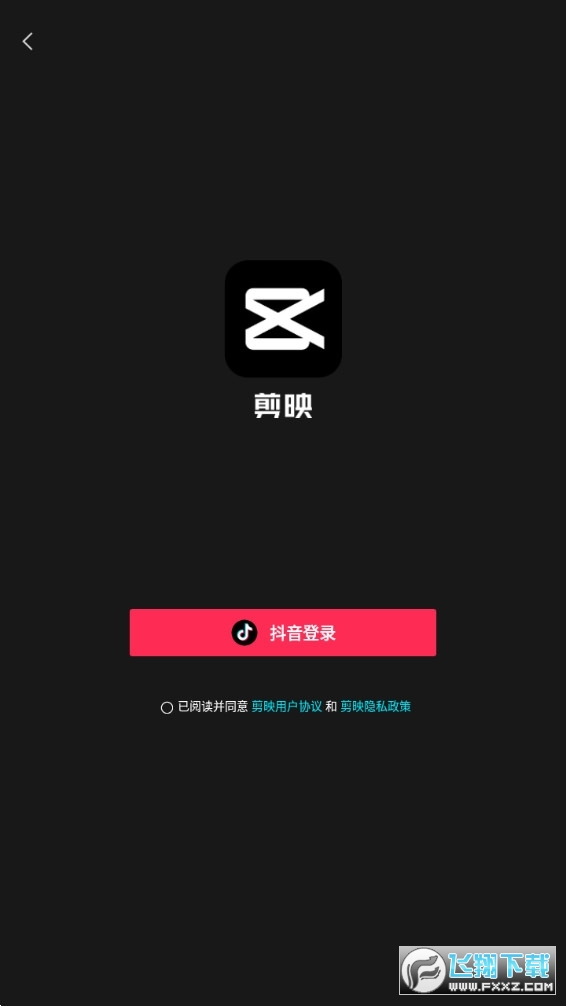 剪映app下载最新版2025