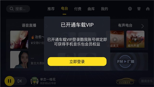 酷我音乐车机版最新版