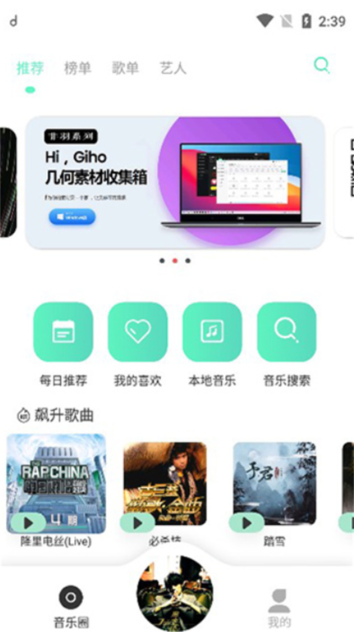 魔音音乐app免费听