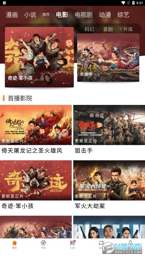 八一影院免费最新版