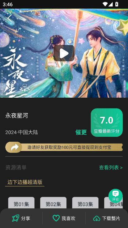 荐片官方免费版