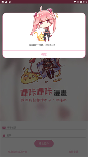 哔咔漫画仲夏版最新版