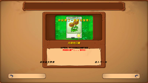 植物大战僵尸启命版免费版