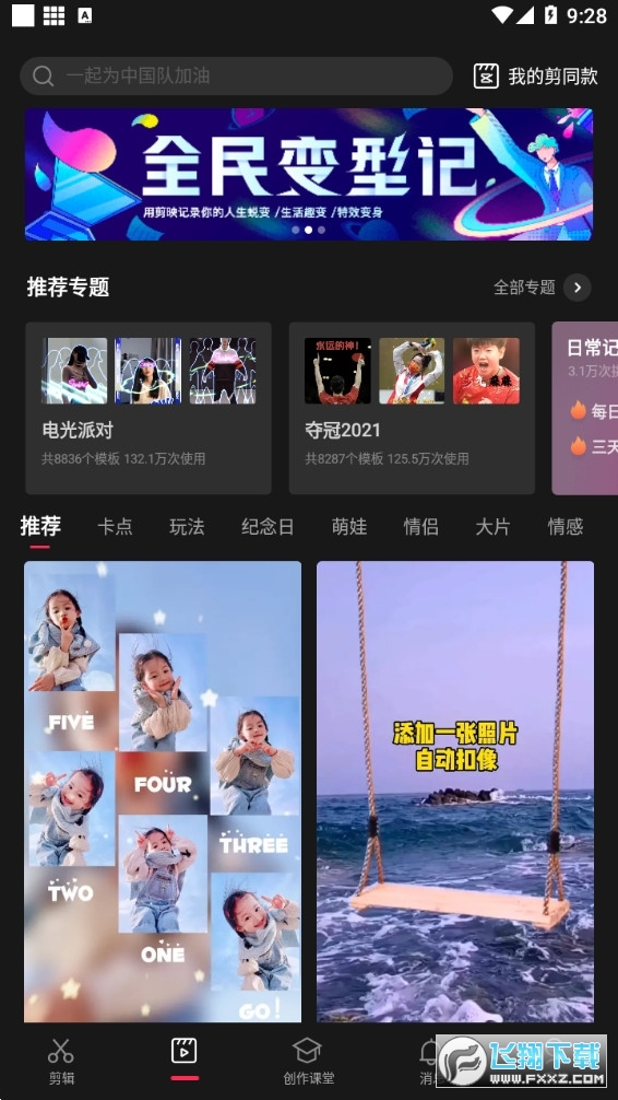 剪映app下载最新版2025
