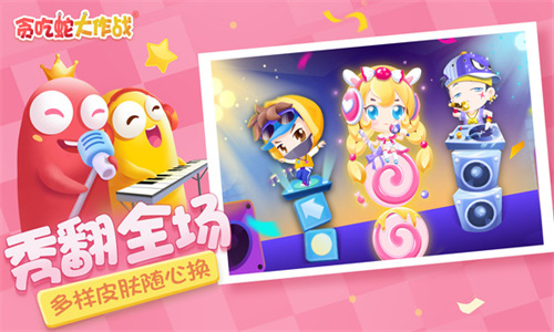 贪吃蛇大作战联机版