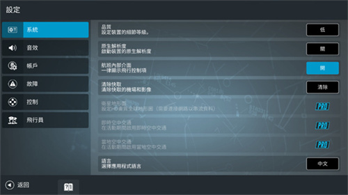 真实飞行模拟器全飞机解锁版安卓