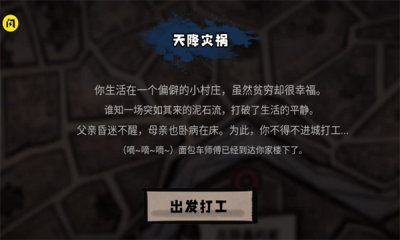打工生活模拟器2025
