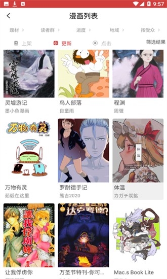 亲亲漫画app免费版