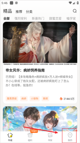 点点穿书图片5