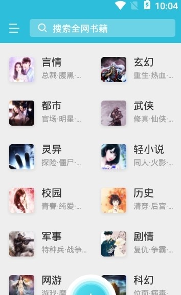 全本小说阅读器app
