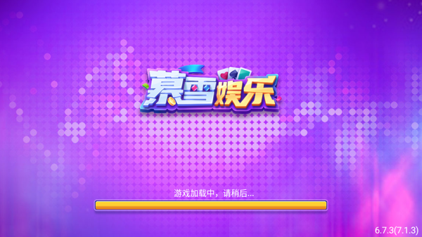 暮雪娱乐免费版官网入口