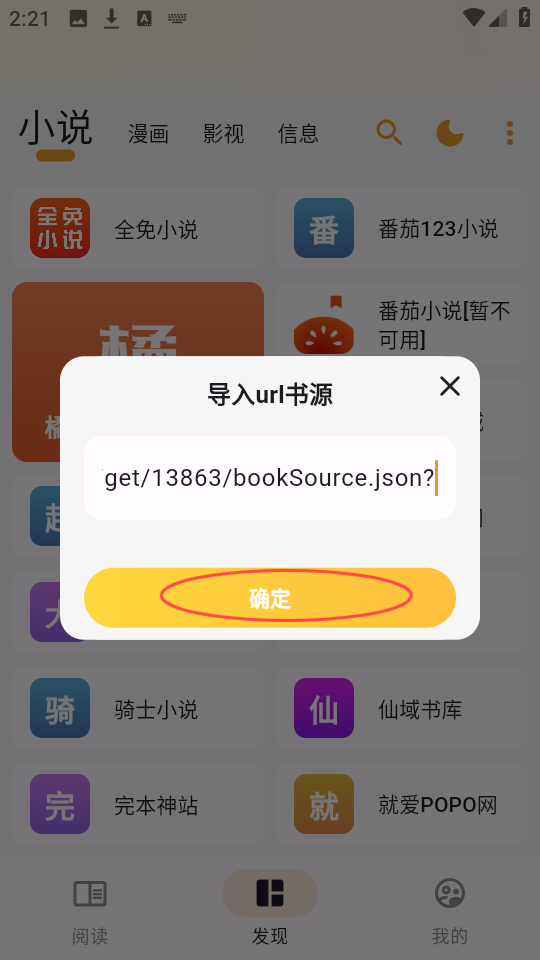 猫番阅读免费版