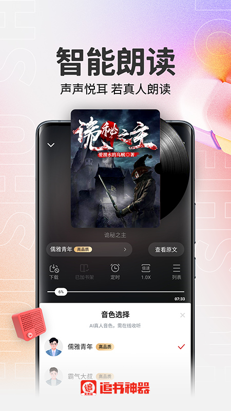追书神器尊享版免费