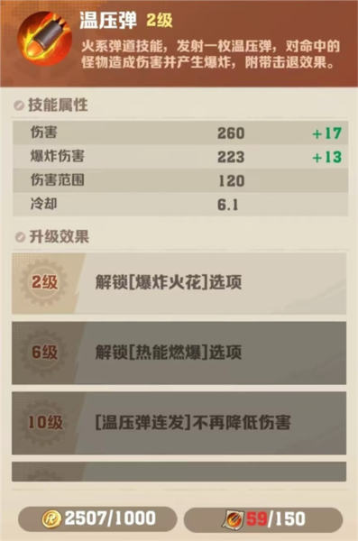 向僵尸开炮游戏攻略4