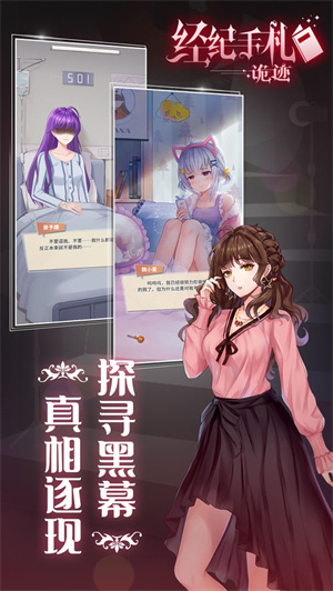 经纪手札诡迹免费版