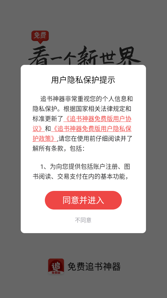 追书神器尊享版