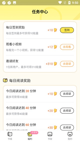 点点穿书无广告免费获取能量方法