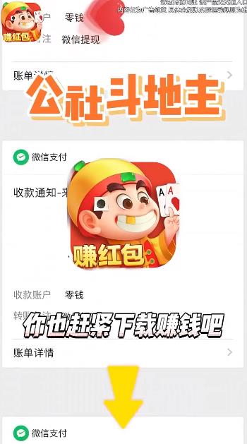 公社斗地主赚钱版最新版