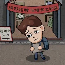打工生活模拟器2025