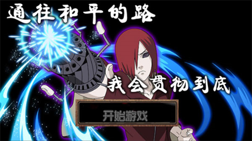 火影战记满人物版最新版2025