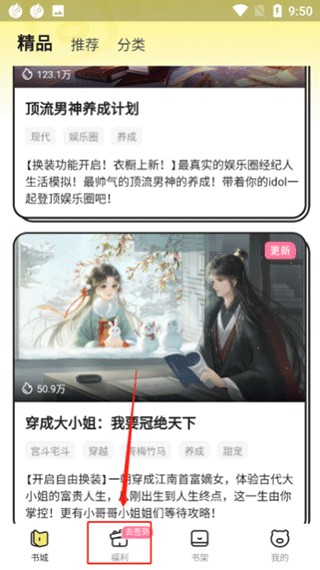点点穿书无广告免费获取能量方法