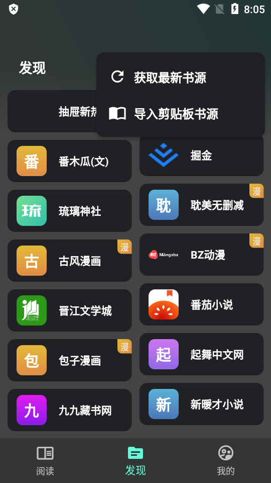 猫番阅读免费版