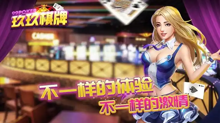 玖玖棋牌老版本大全