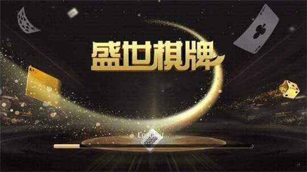 盛世棋牌ll 版本合集