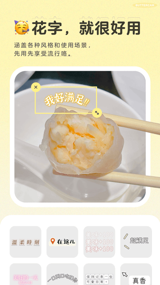 黄油相机7.7.4