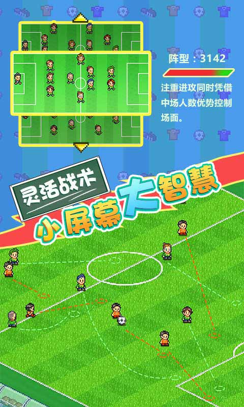 冠军足球物语2汉化版