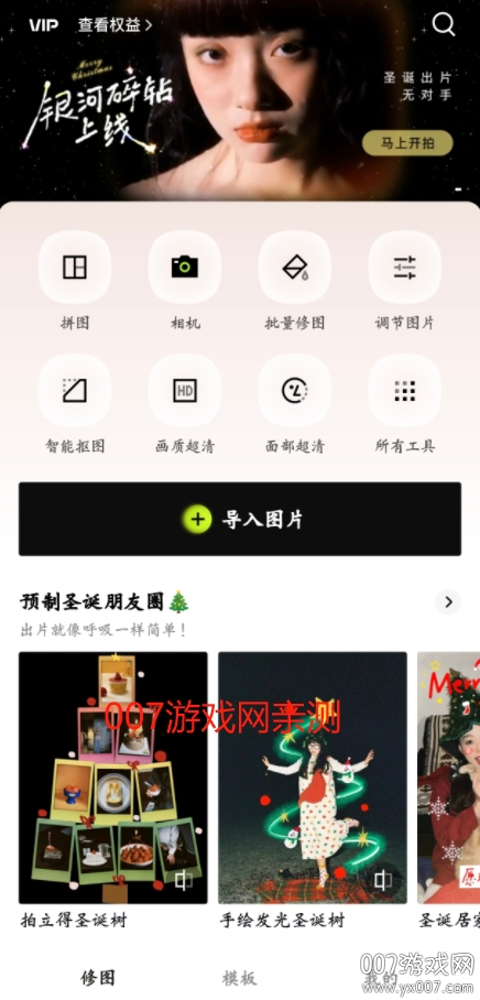 醒图免费