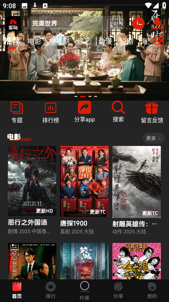 菜鸟影视tv版