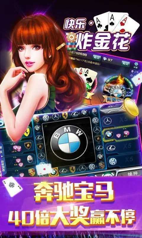 快乐炸金花游戏金币云同步版
