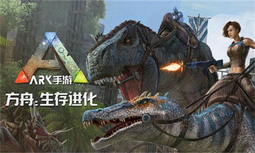 方舟生存进化手机版