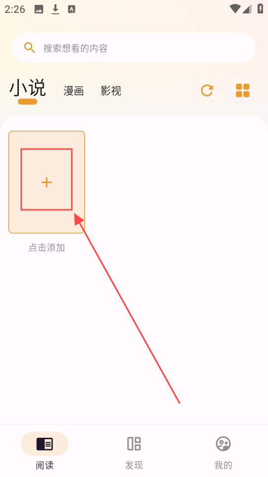 猫番阅读免费版