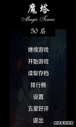 魔塔50层完整版安卓最新版