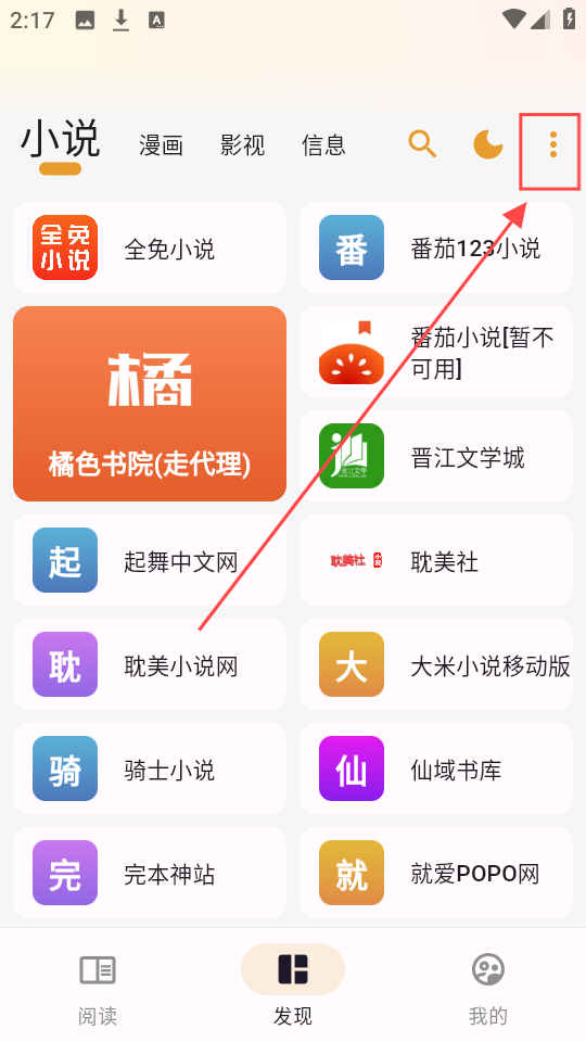 猫番阅读免费版
