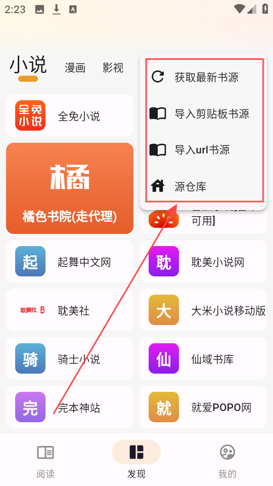 猫番阅读免费版