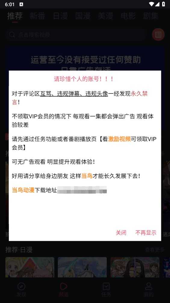 当鸟动漫app永久会员版