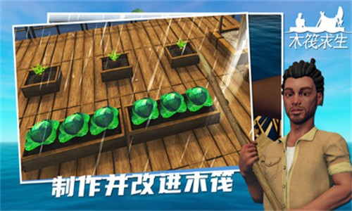 木筏求生小浪同款手机版