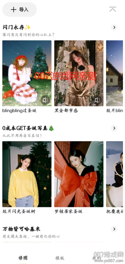 醒图免费