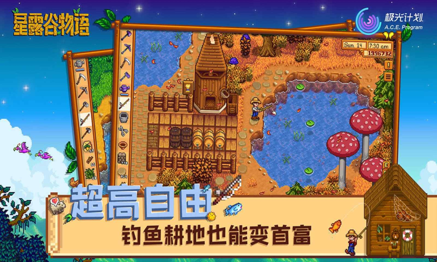 星露谷物语美化版1.6