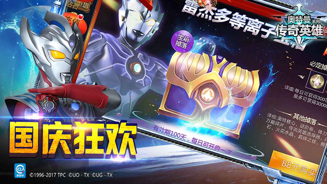 奥特曼传奇英雄300内置菜单
