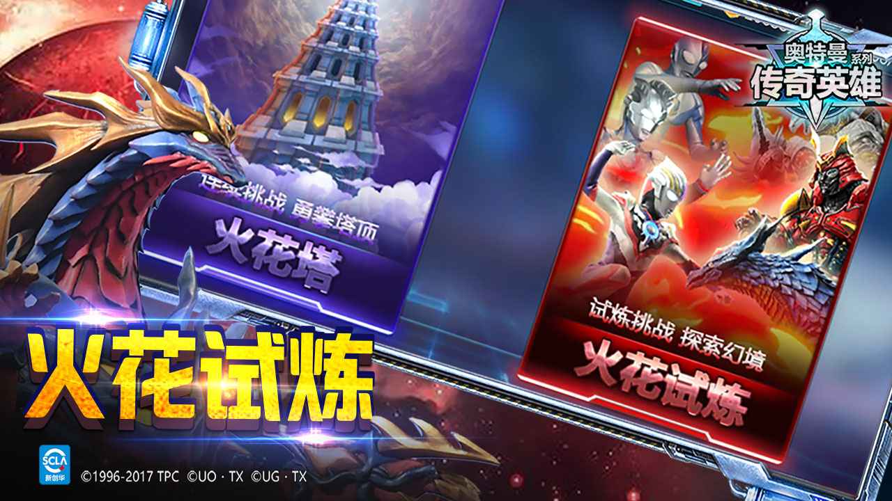 奥特曼传奇英雄300内置菜单