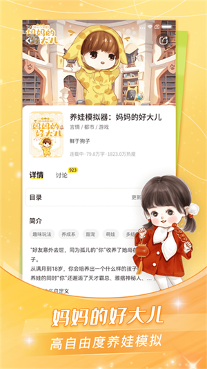 点点穿书最新版