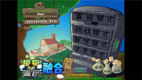 植物大战僵尸融合版魔改版玩法攻略1