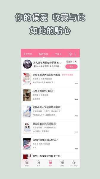 书耽免费版APP